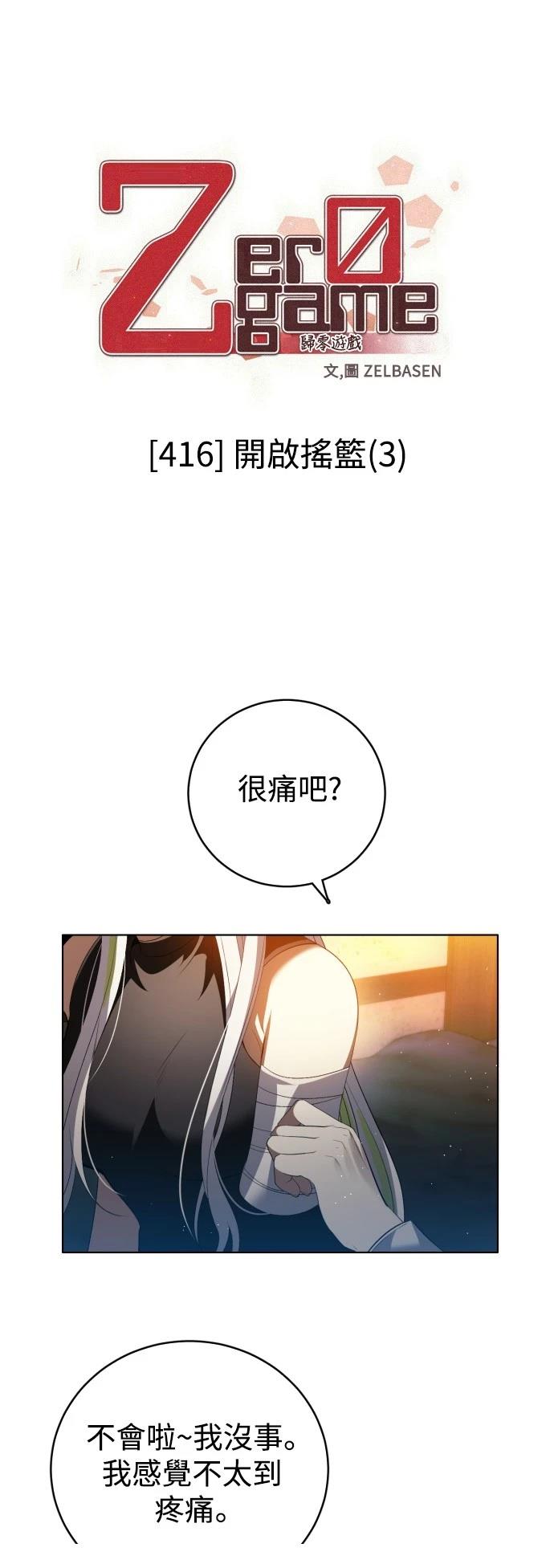 歸零遊戲 - 第416話 - 1