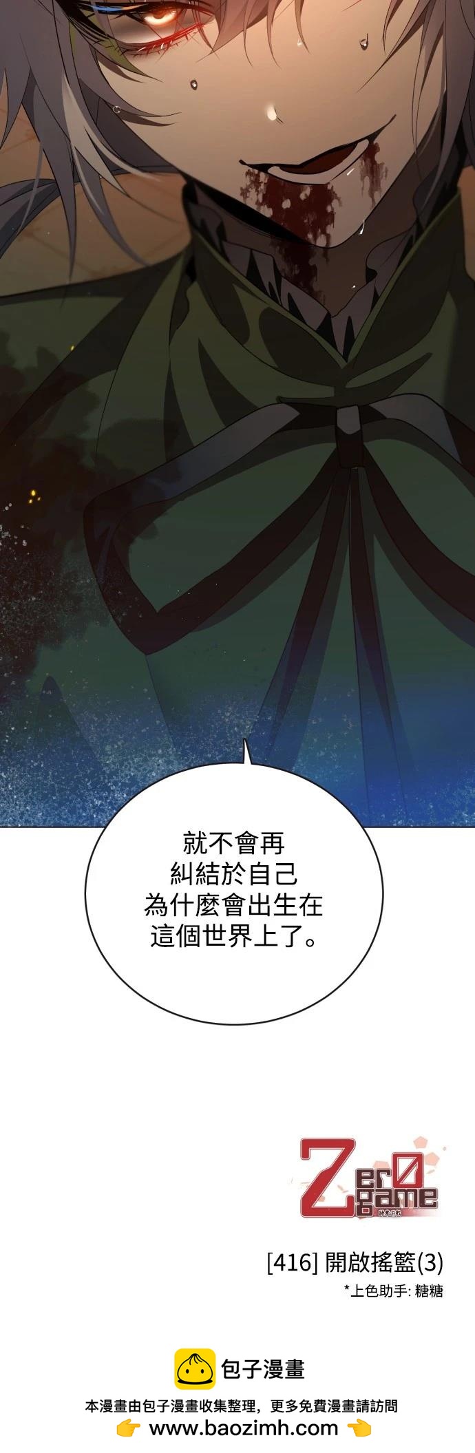 歸零遊戲 - 第416話 - 6