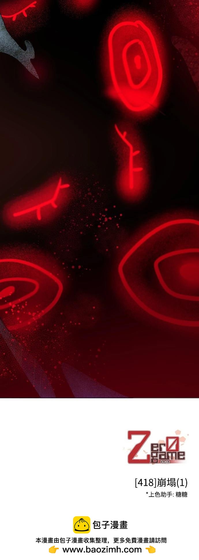 歸零遊戲 - 第418話 - 7