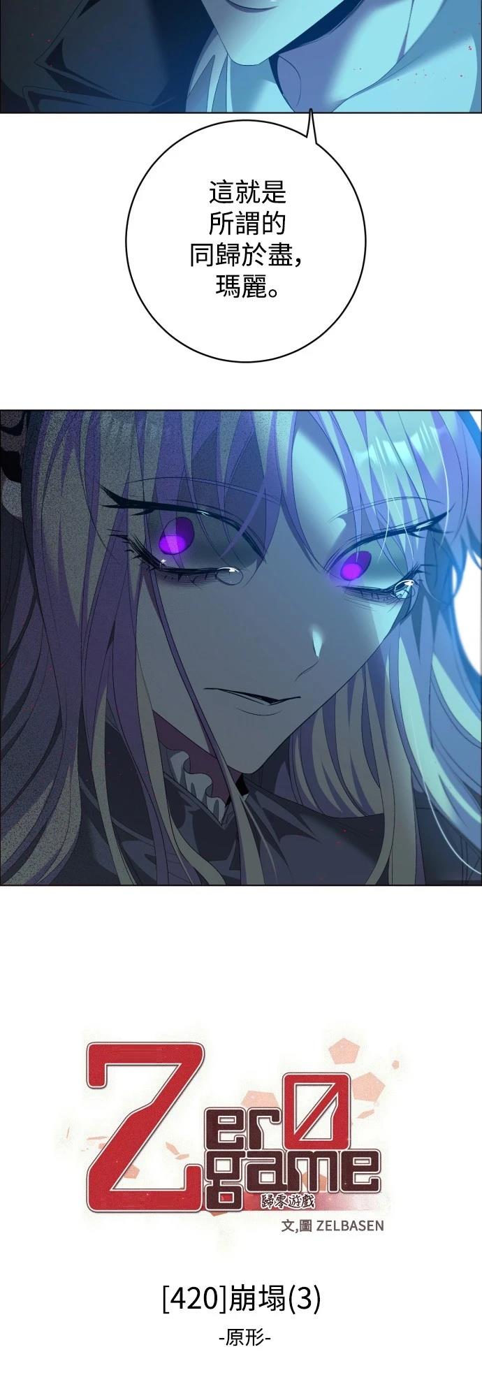 歸零遊戲 - 第420話 - 6