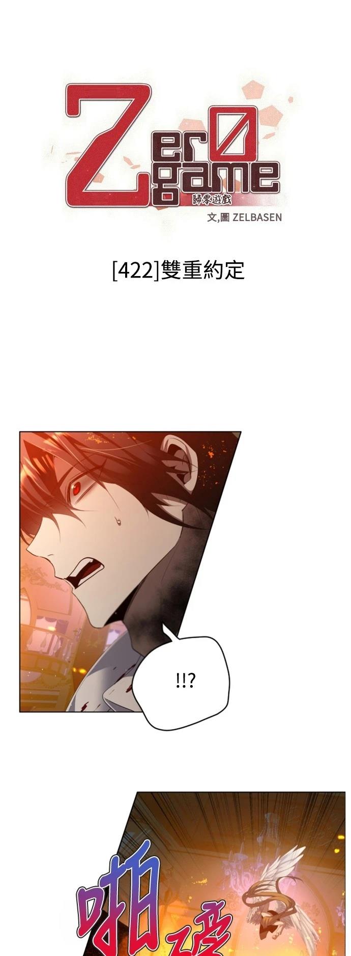 歸零遊戲 - 第422話(1/2) - 1