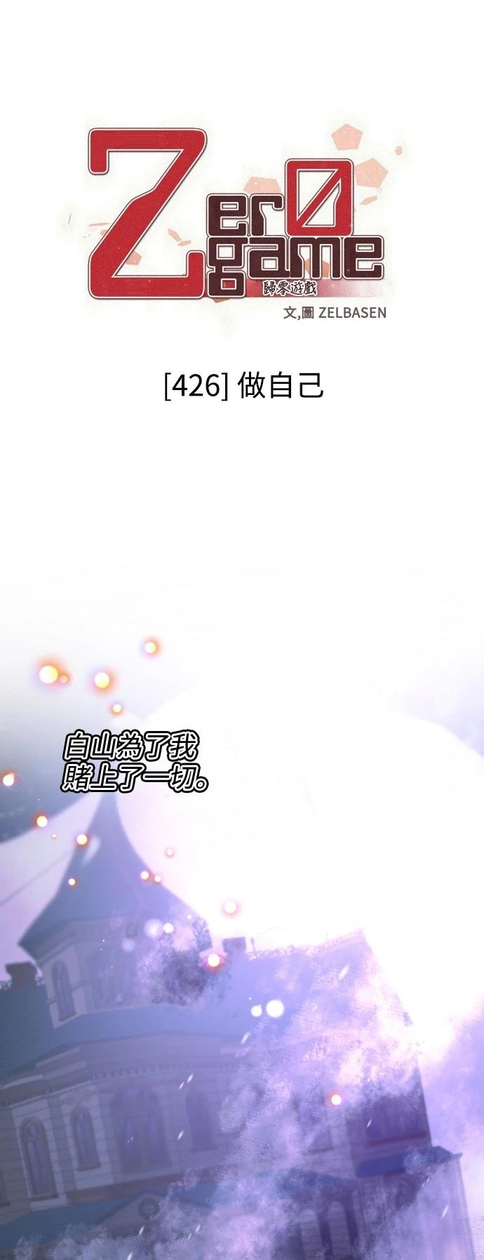 歸零遊戲 - 第426話(1/2) - 1