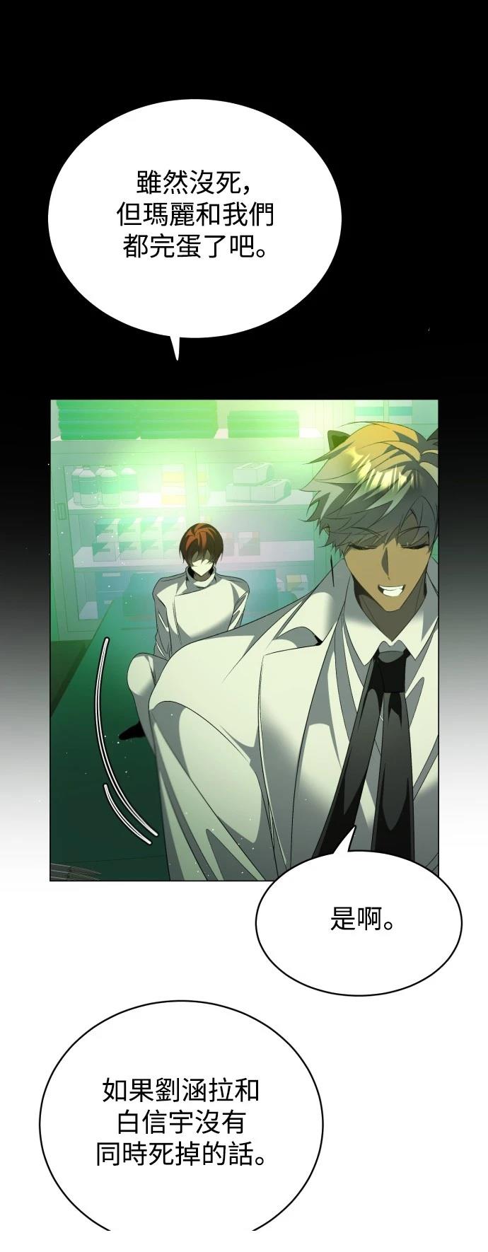 歸零遊戲 - 第430話 - 4