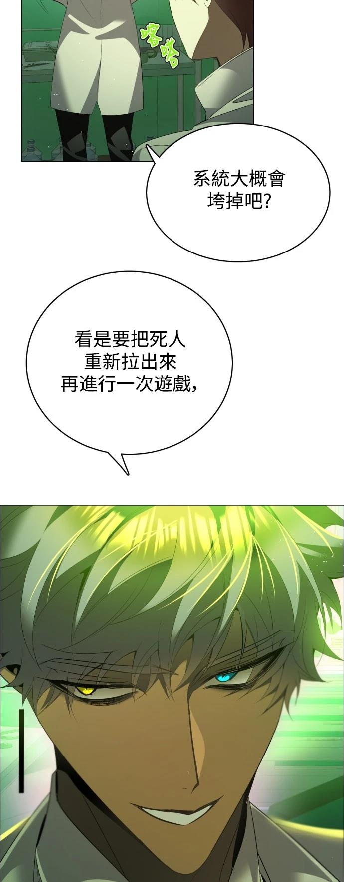 歸零遊戲 - 第430話 - 6