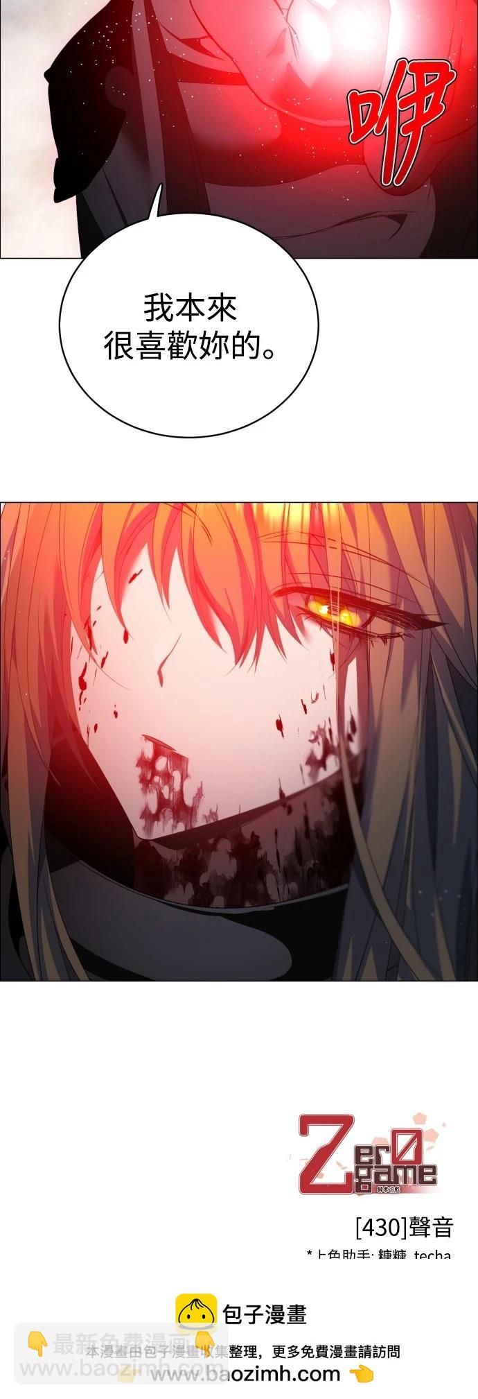 歸零遊戲 - 第430話 - 6