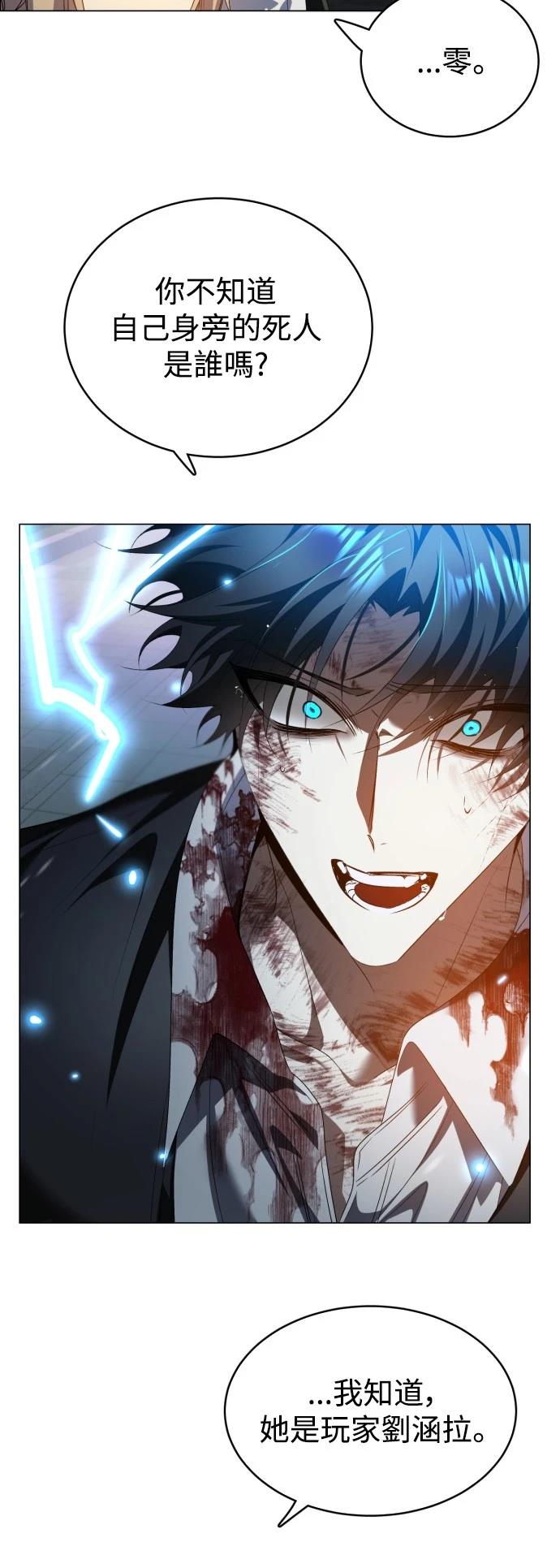 歸零遊戲 - 第432話 - 7