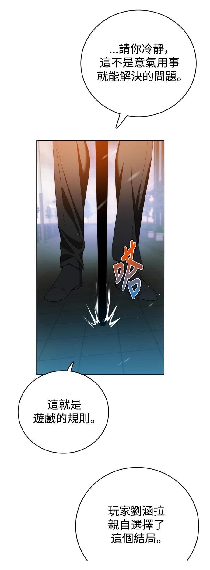 歸零遊戲 - 第432話 - 4