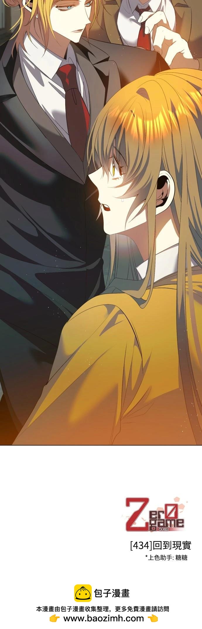 歸零遊戲 - 第434話 - 4