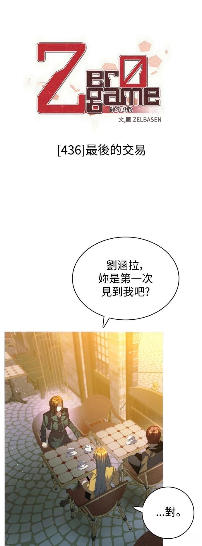 歸零遊戲 - 第436話 - 1