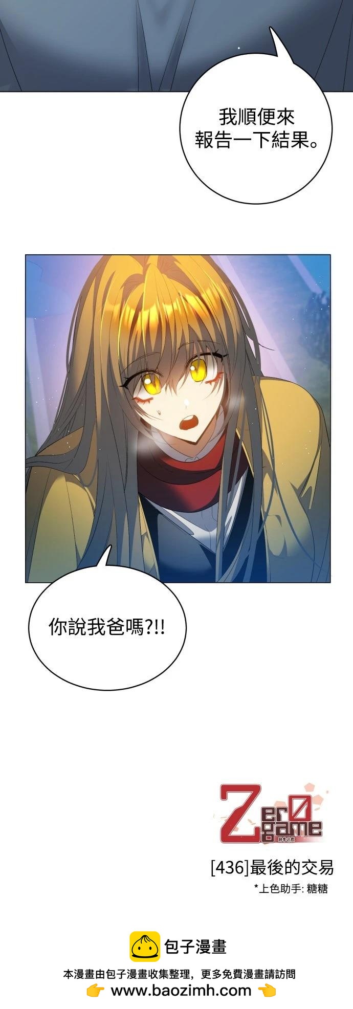 歸零遊戲 - 第436話 - 6