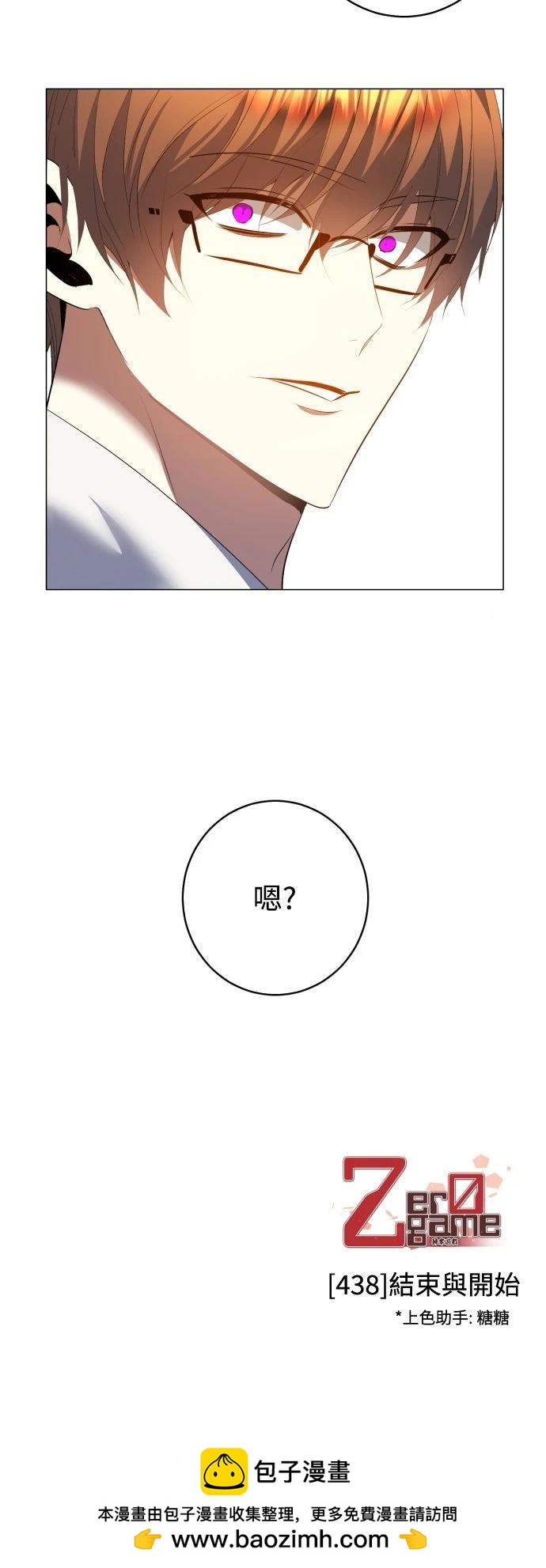 歸零遊戲 - 第438話 - 6