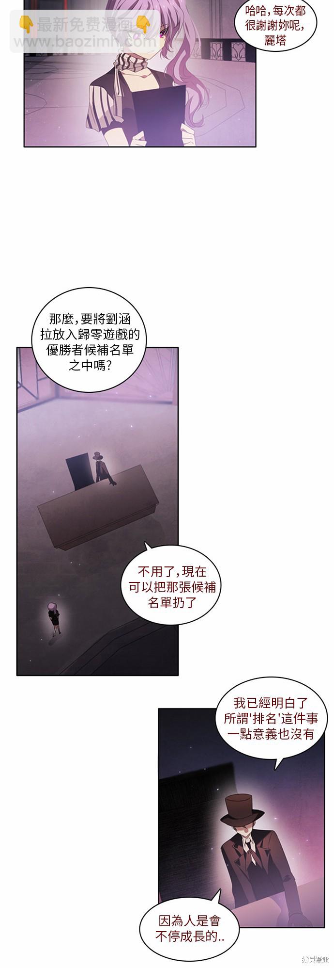 歸零遊戲 - 第5話(2/2) - 4