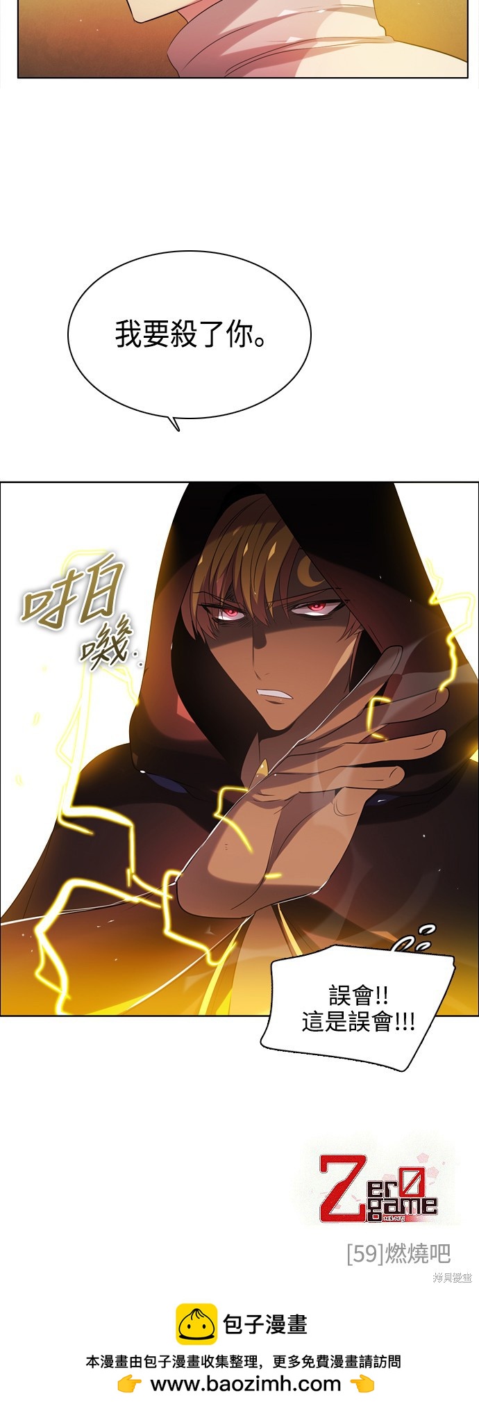 歸零遊戲 - 第59話(2/2) - 6