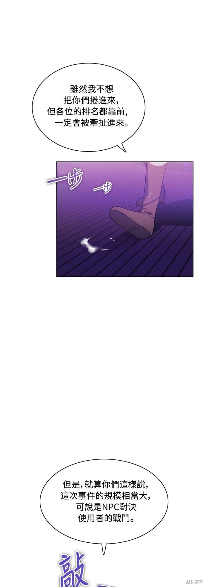 歸零遊戲 - 第77話(1/2) - 4