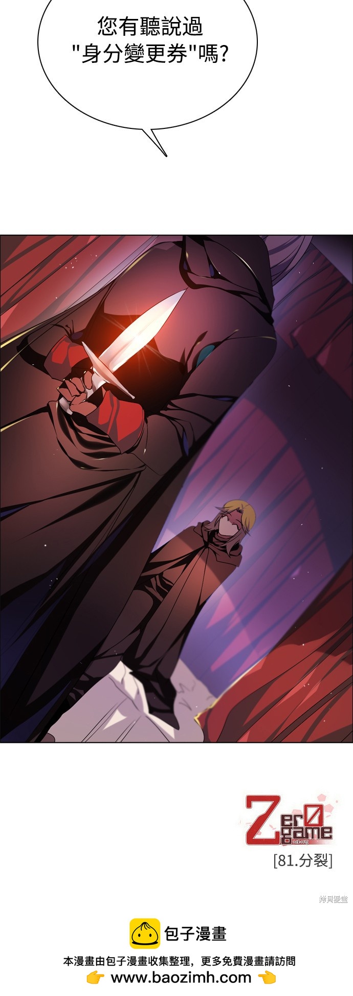 歸零遊戲 - 第81話(2/2) - 4