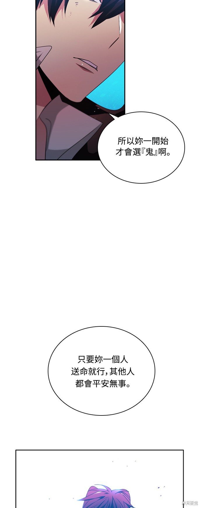 歸零遊戲 - 第83話(2/2) - 6