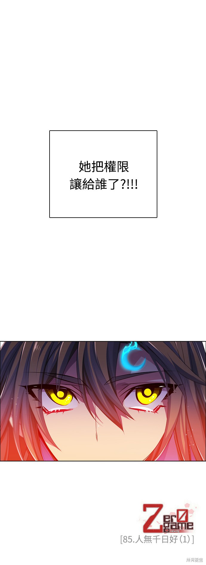 歸零遊戲 - 第85話(2/2) - 1