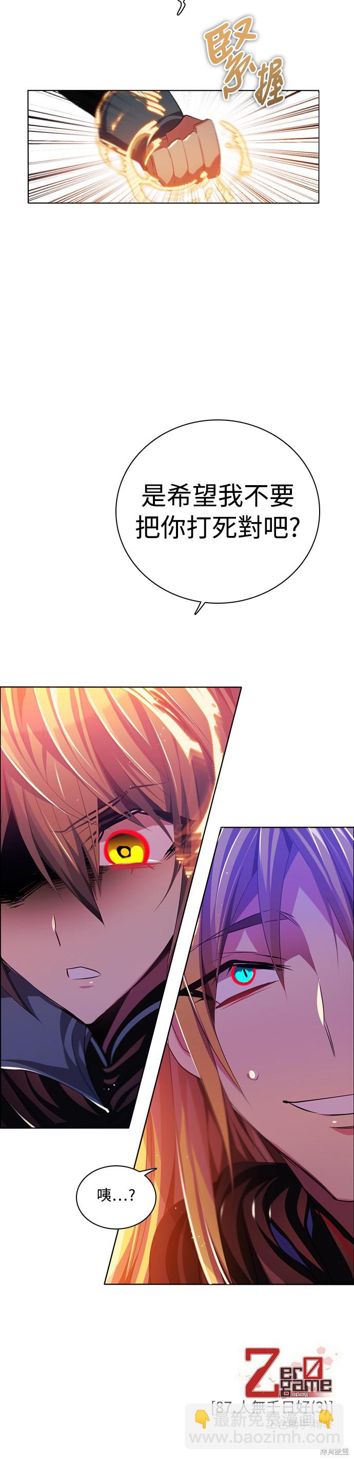 歸零遊戲 - 第87話(2/2) - 6