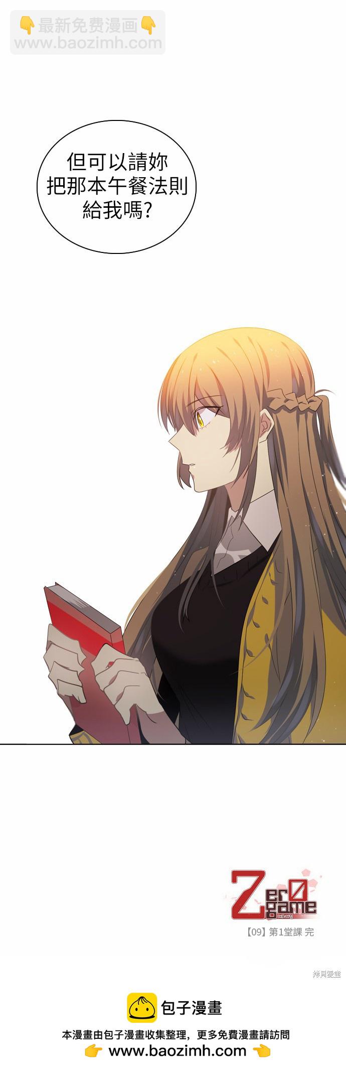 歸零遊戲 - 第9話(2/2) - 4