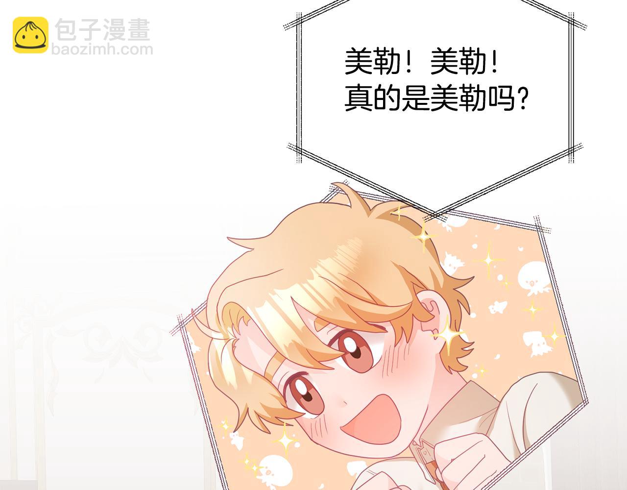 鬼馬千金馴服主角 - 第13話 白切黑？(1/3) - 2