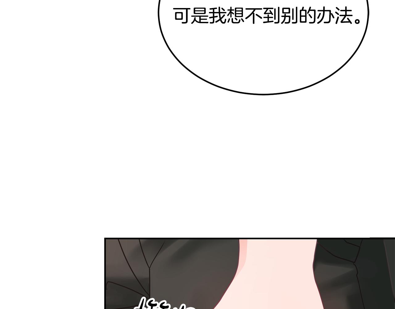 鬼馬千金馴服主角 - 第13話 白切黑？(1/3) - 1