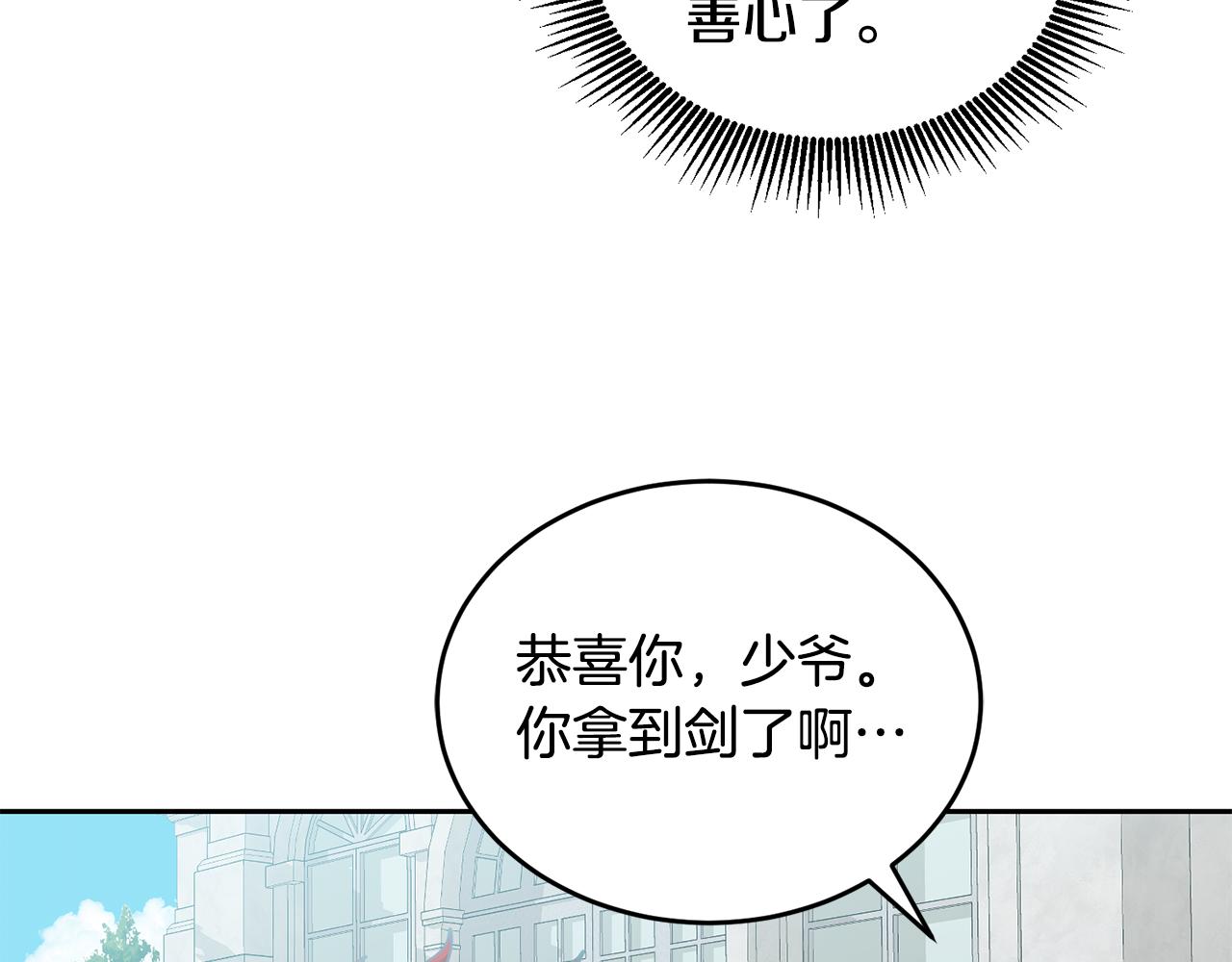 第17话 攻略偏执小骑士(1/3)-第18话