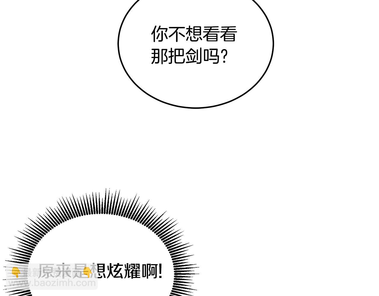 第17话 攻略偏执小骑士(1/3)-第18话