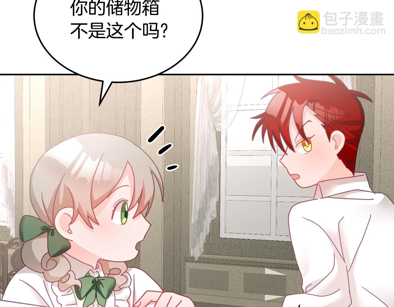 第17话 攻略偏执小骑士(1/3)-第18话