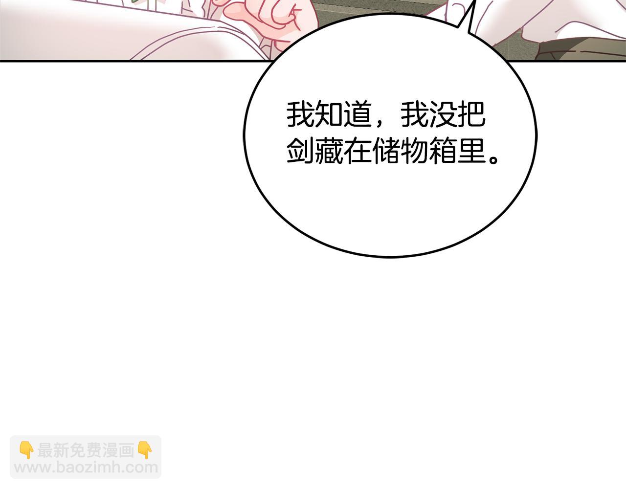 第17话 攻略偏执小骑士(1/3)-第18话