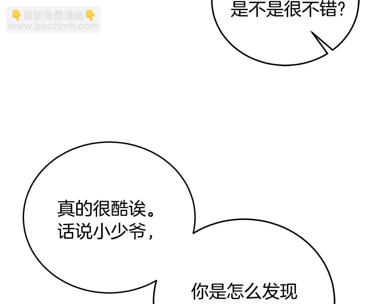 第17话 攻略偏执小骑士(1/3)-第18话