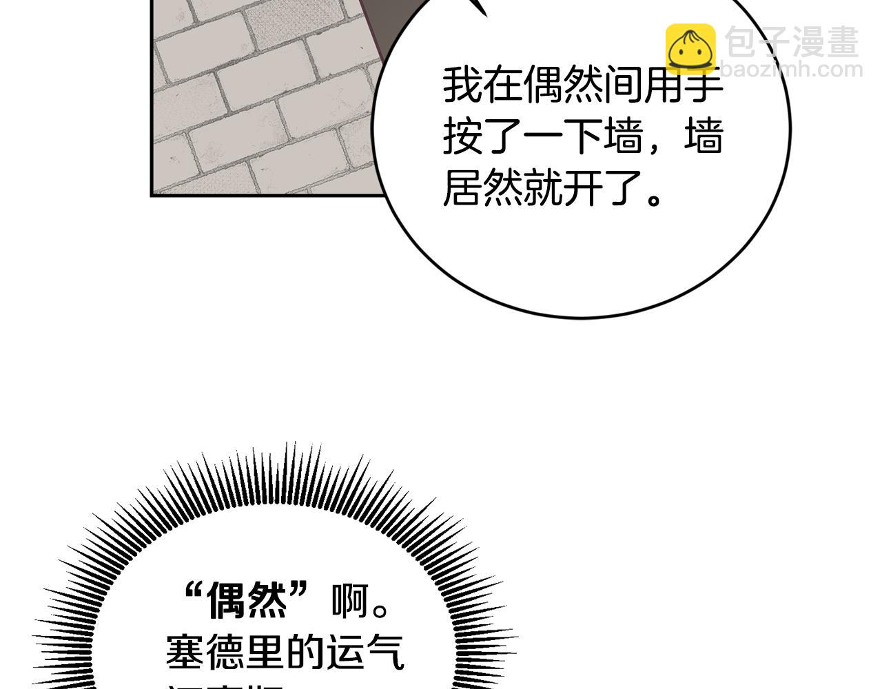 第17话 攻略偏执小骑士(1/3)-第18话