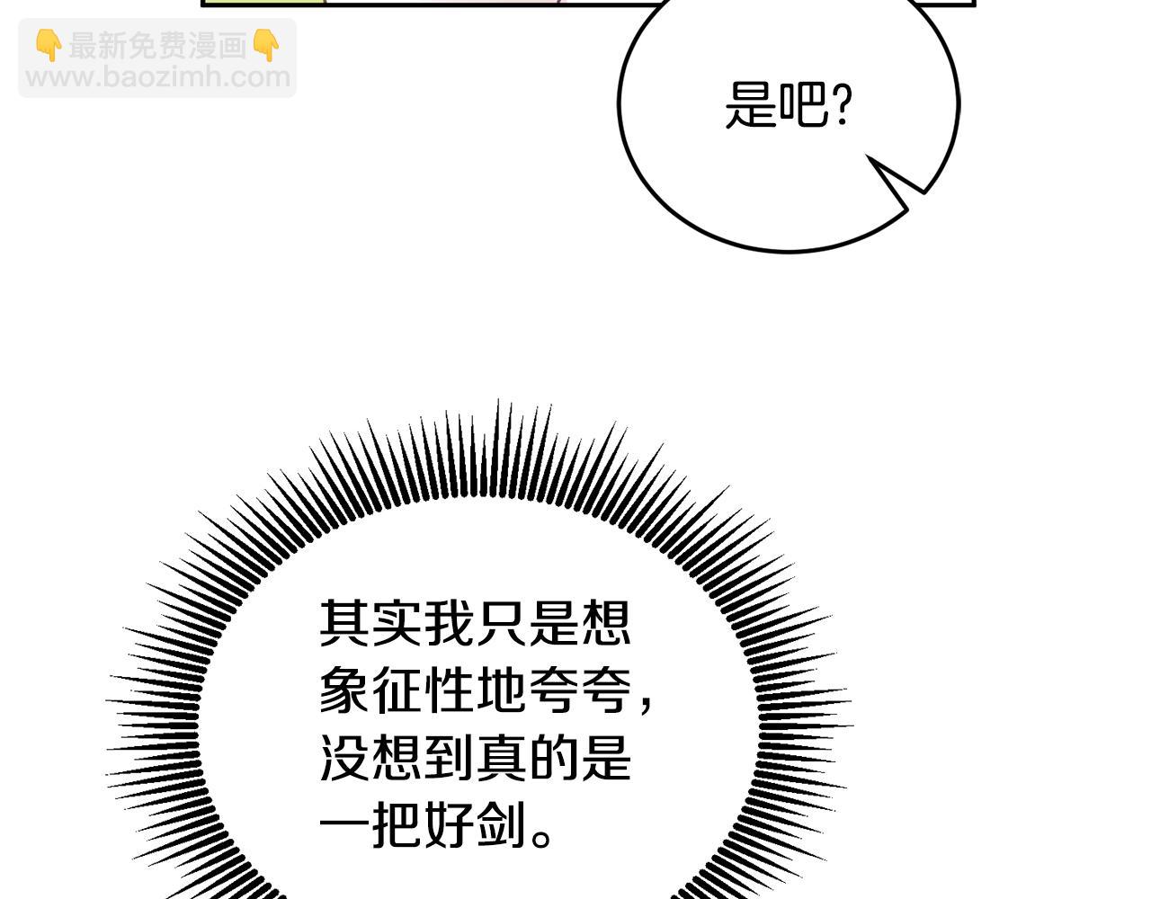 第17话 攻略偏执小骑士(1/3)-第18话