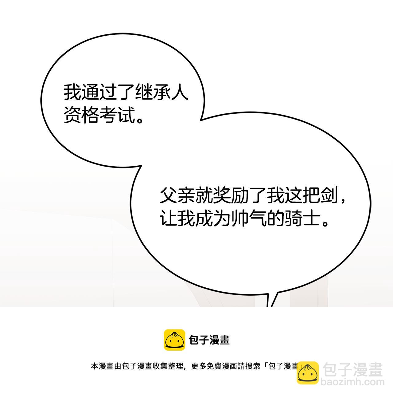 第17话 攻略偏执小骑士(1/3)-第18话