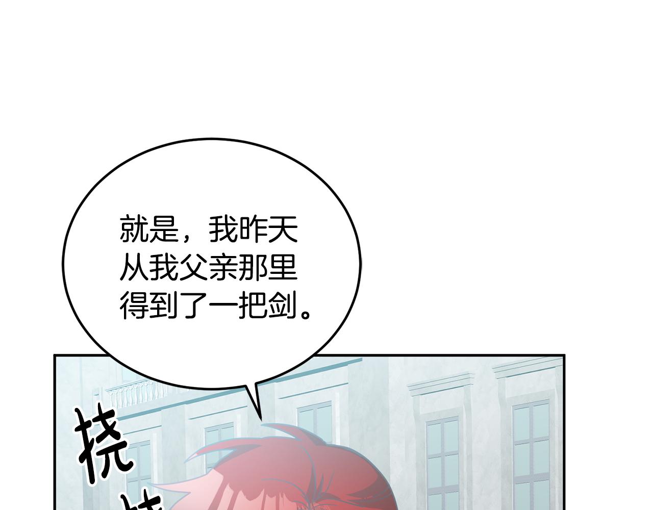 第17话 攻略偏执小骑士(1/3)-第18话