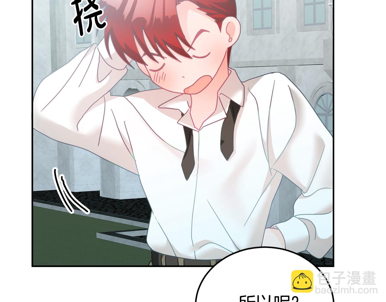 第17话 攻略偏执小骑士(1/3)-第18话