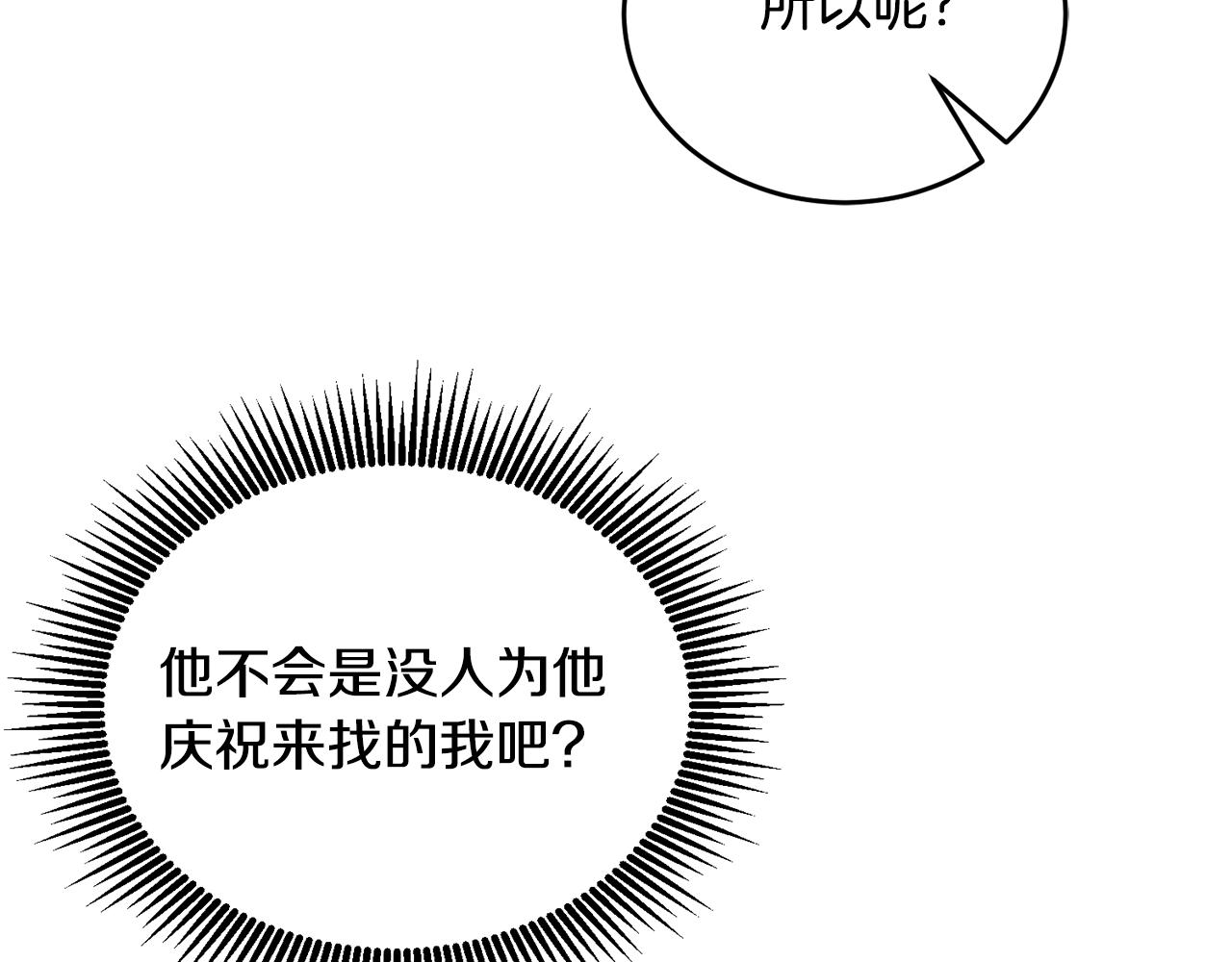 第17话 攻略偏执小骑士(1/3)-第18话