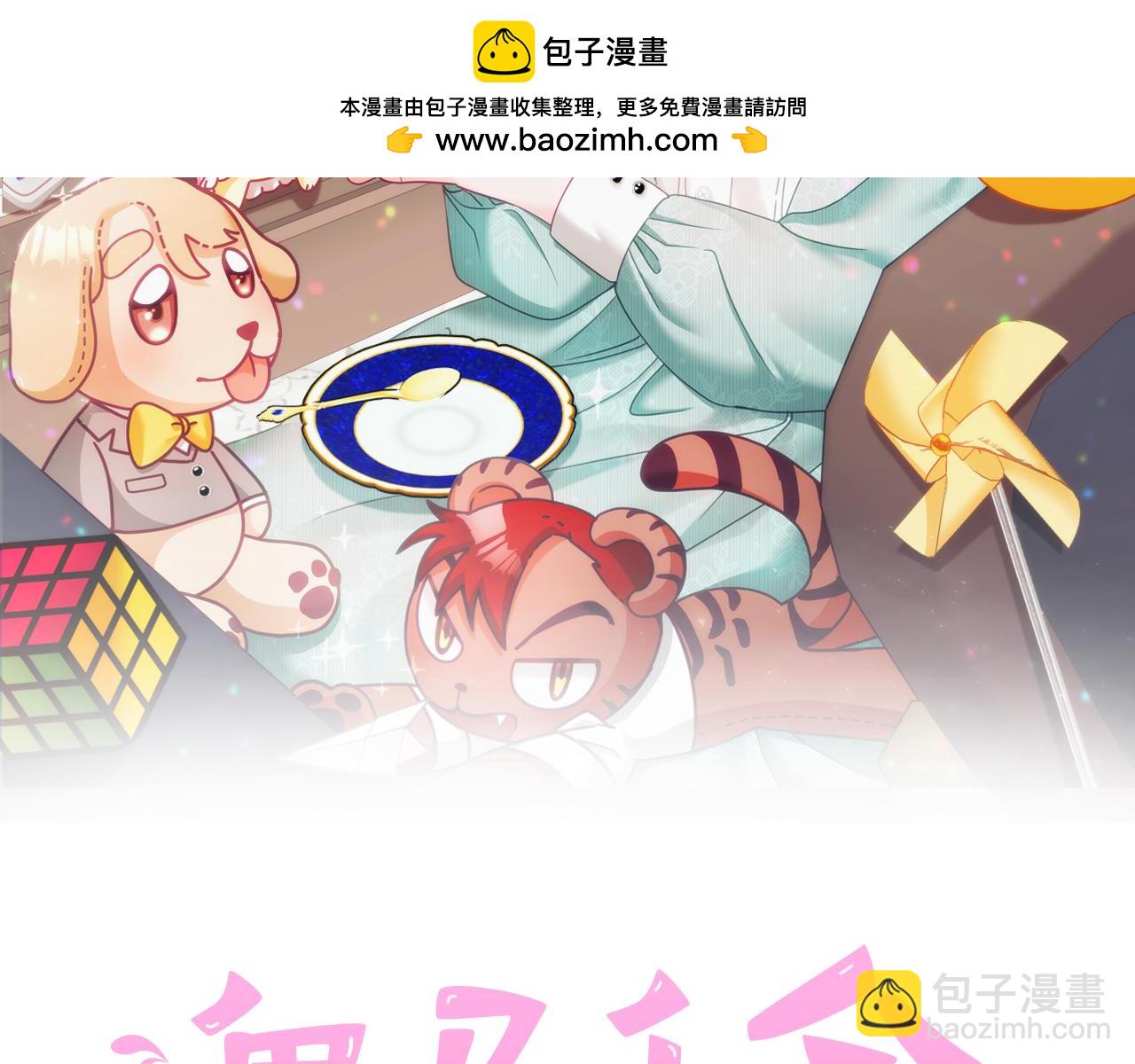 第53话 变装派对(1/3)-第54话