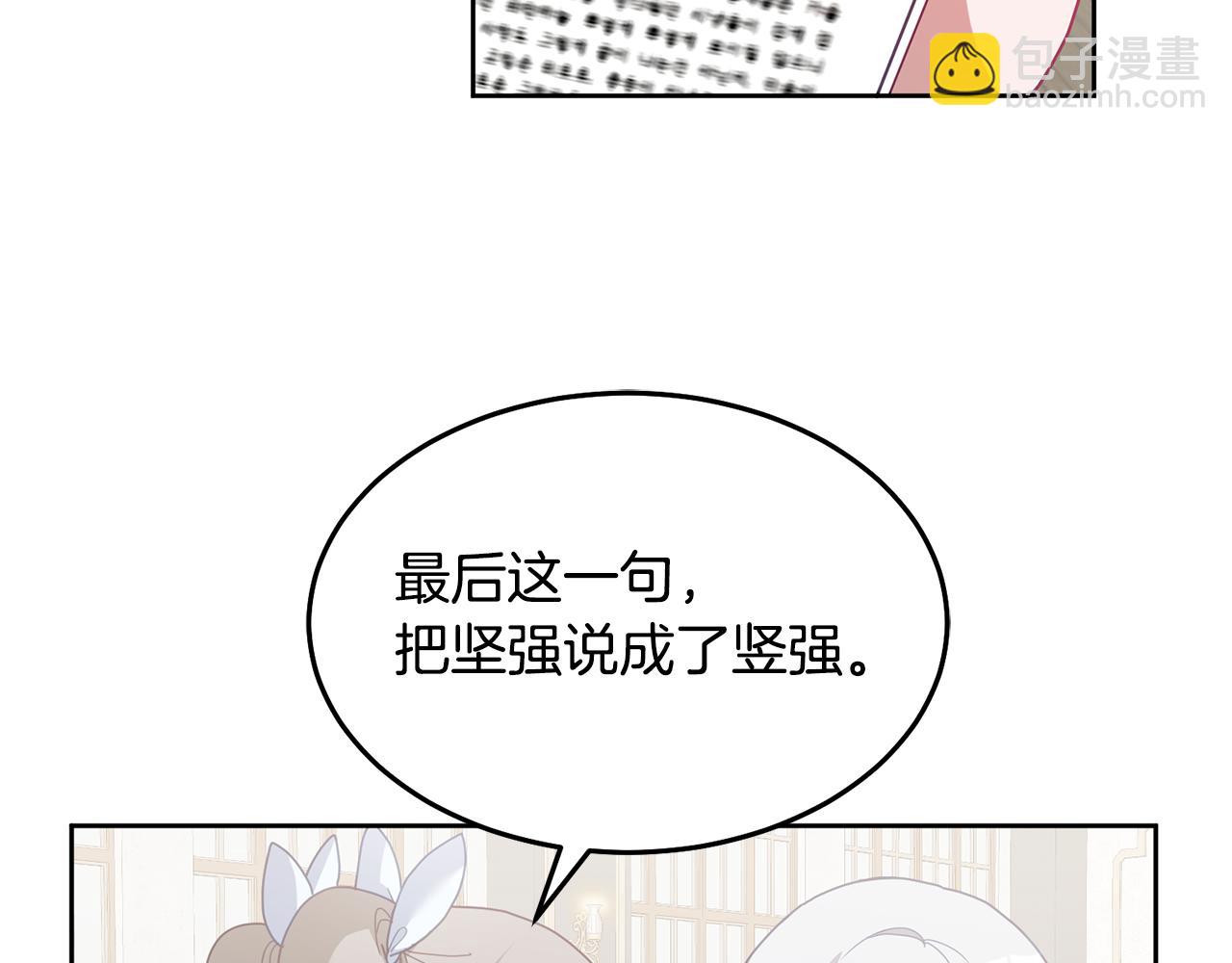 鬼馬千金馴服主角 - 第73話 圓滿成功(1/3) - 3