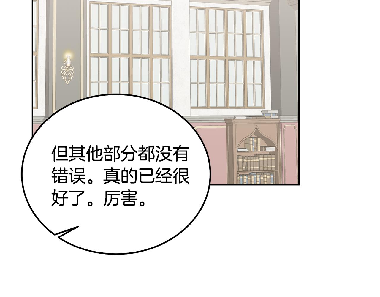 鬼馬千金馴服主角 - 第73話 圓滿成功(1/3) - 6