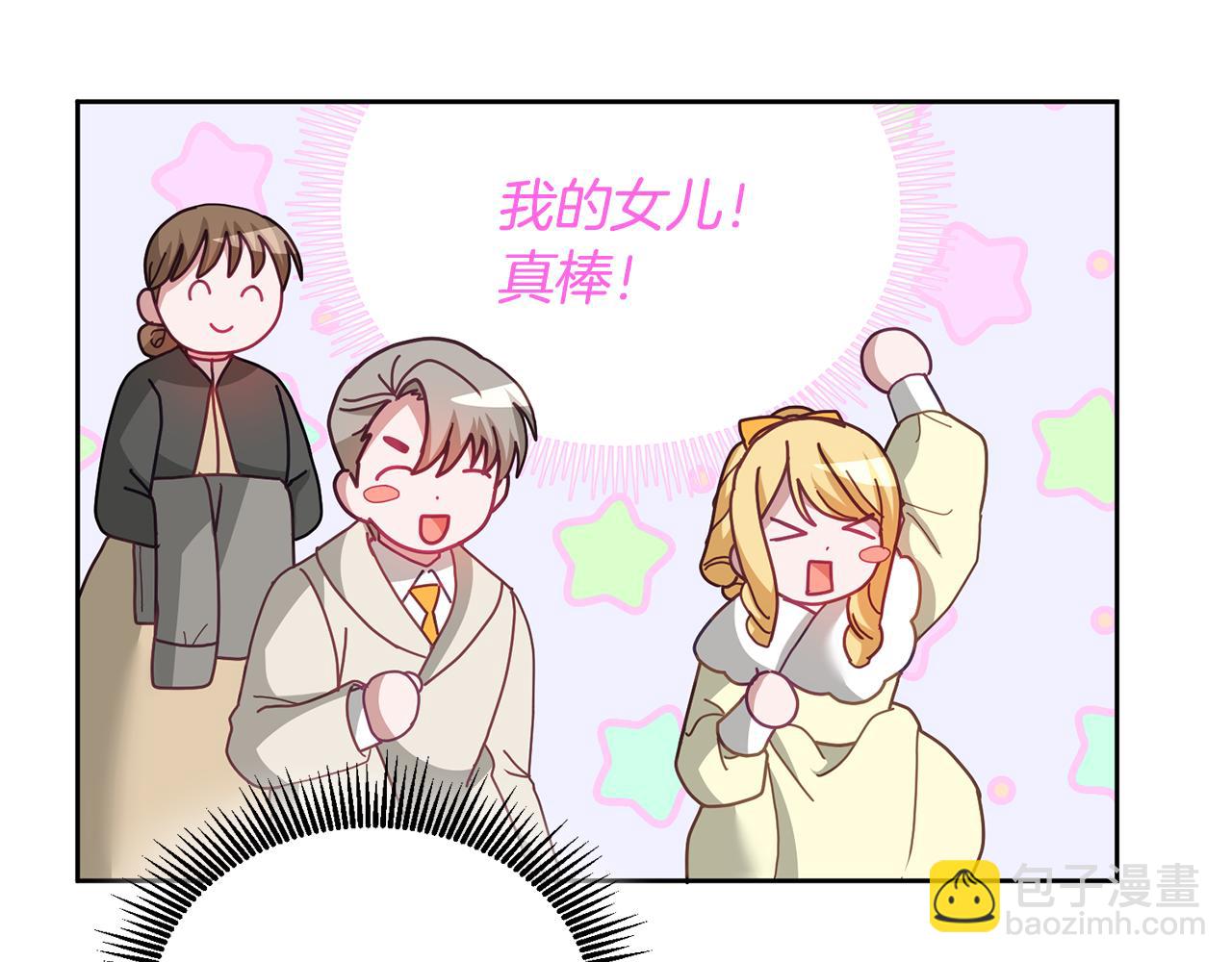 鬼馬千金馴服主角 - 第73話 圓滿成功(1/3) - 8