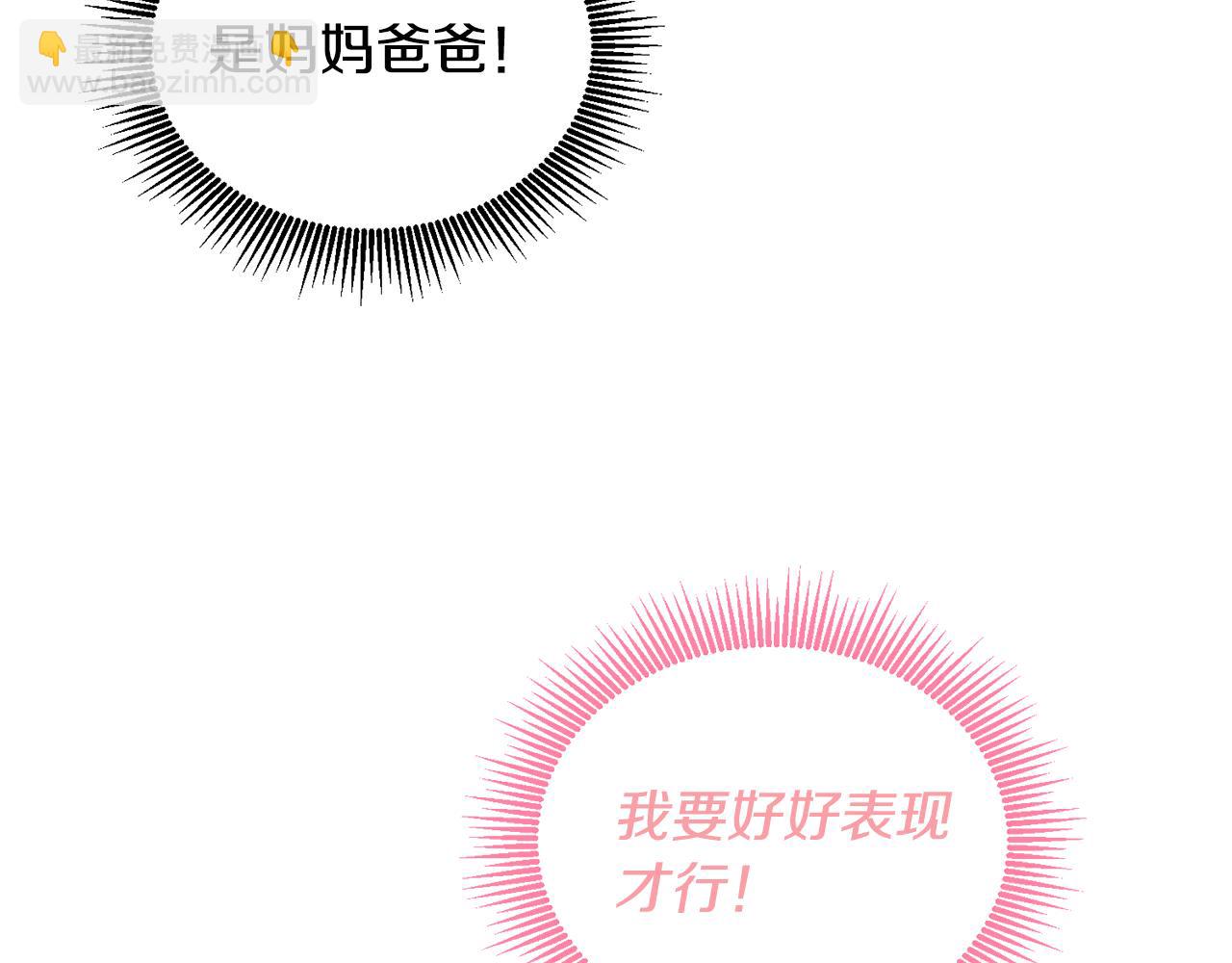 鬼馬千金馴服主角 - 第73話 圓滿成功(1/3) - 1