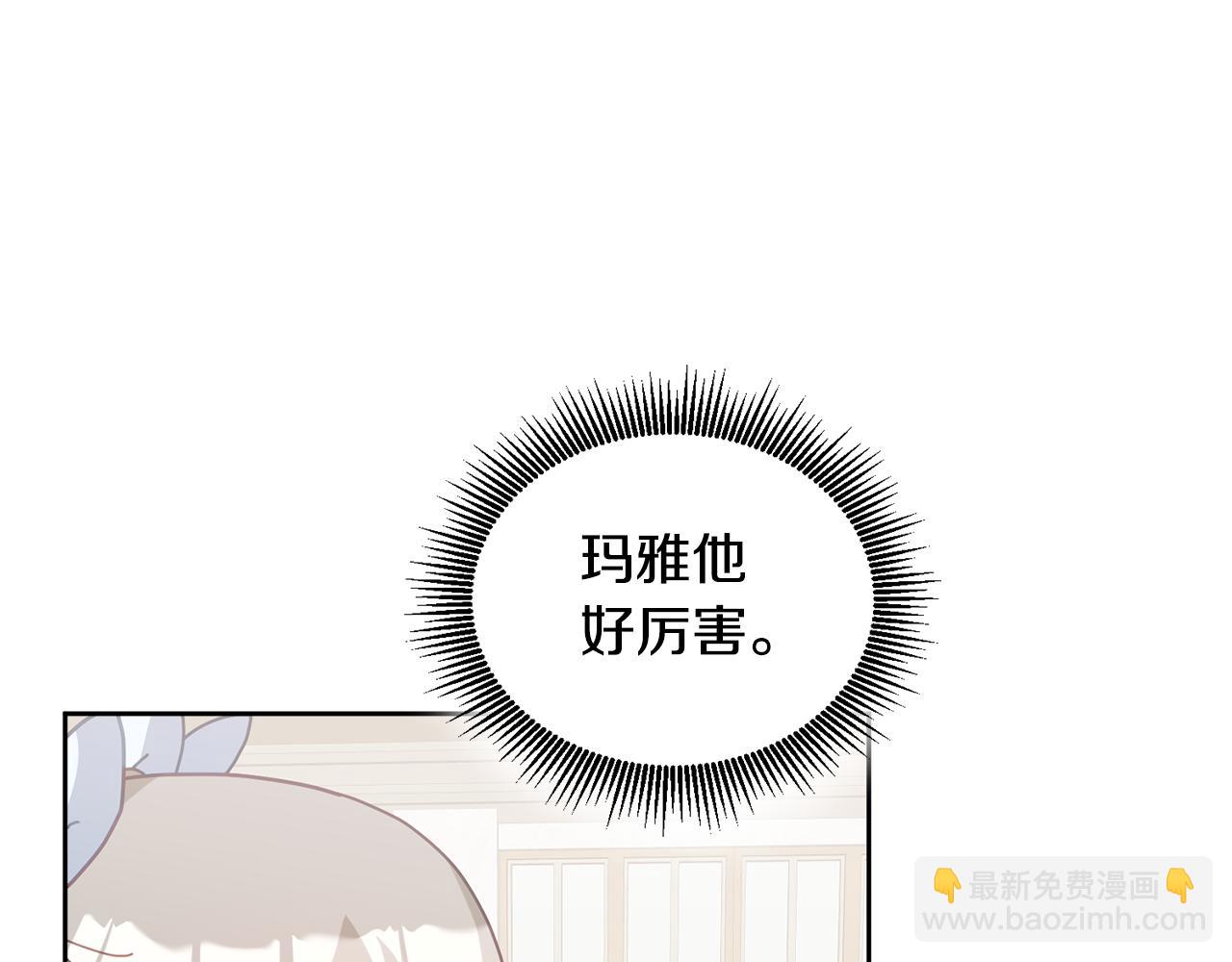 鬼馬千金馴服主角 - 第73話 圓滿成功(1/3) - 5