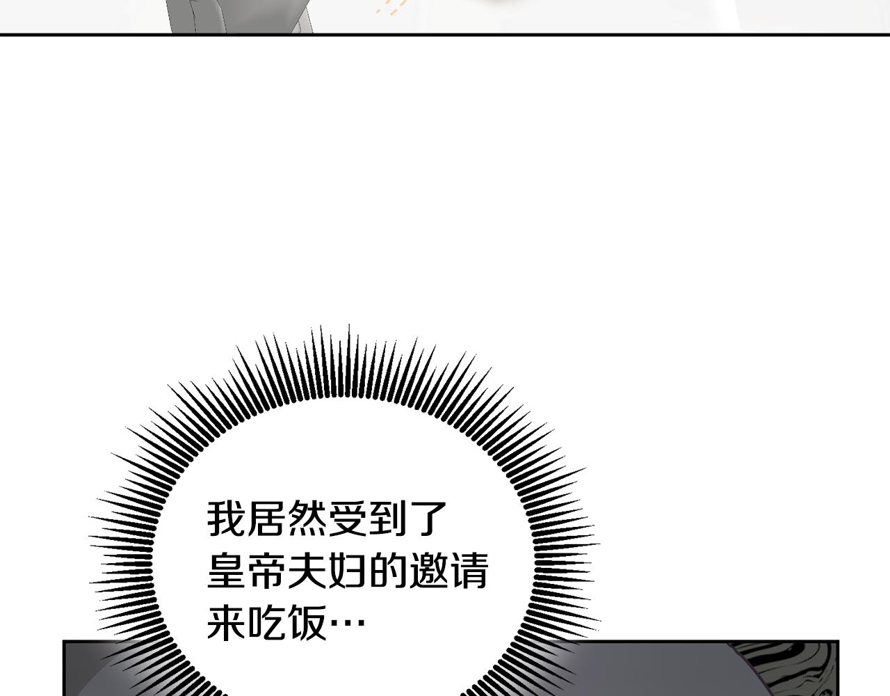 第9话 皇帝的宴请(1/3)-第10话