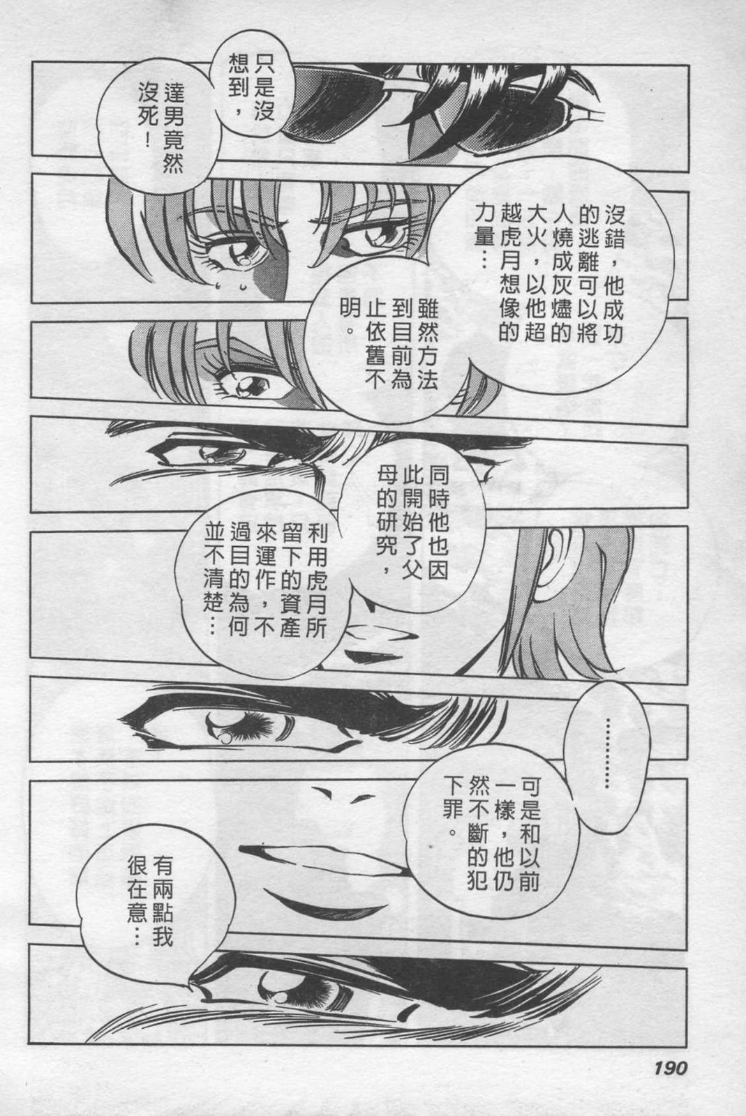 鬼面骑士 - 第02卷(4/4) - 6