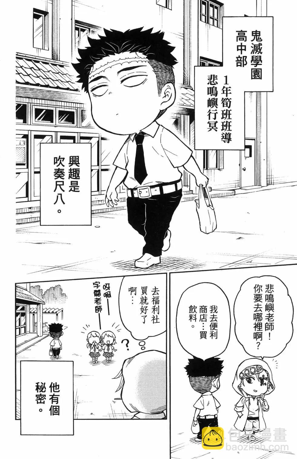鬼滅學園！ - 第02卷(1/4) - 2