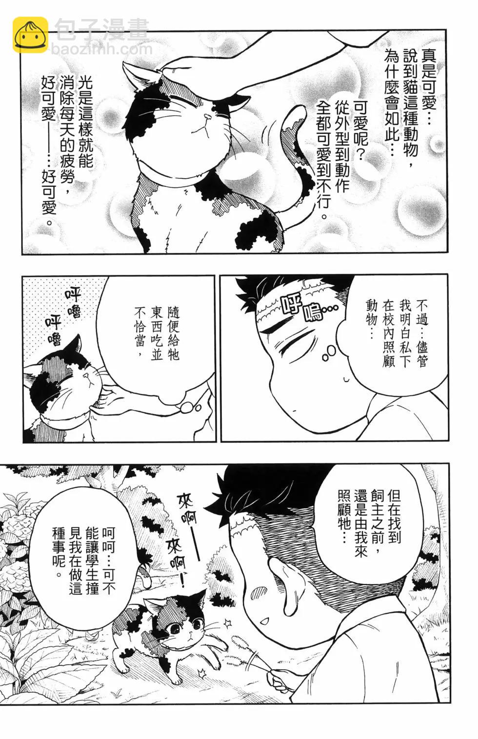 鬼滅學園！ - 第02卷(1/4) - 5