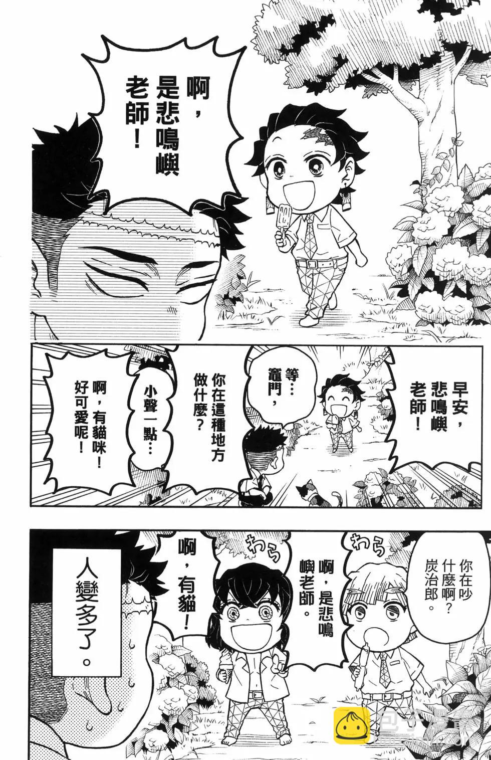 鬼滅學園！ - 第02卷(1/4) - 6
