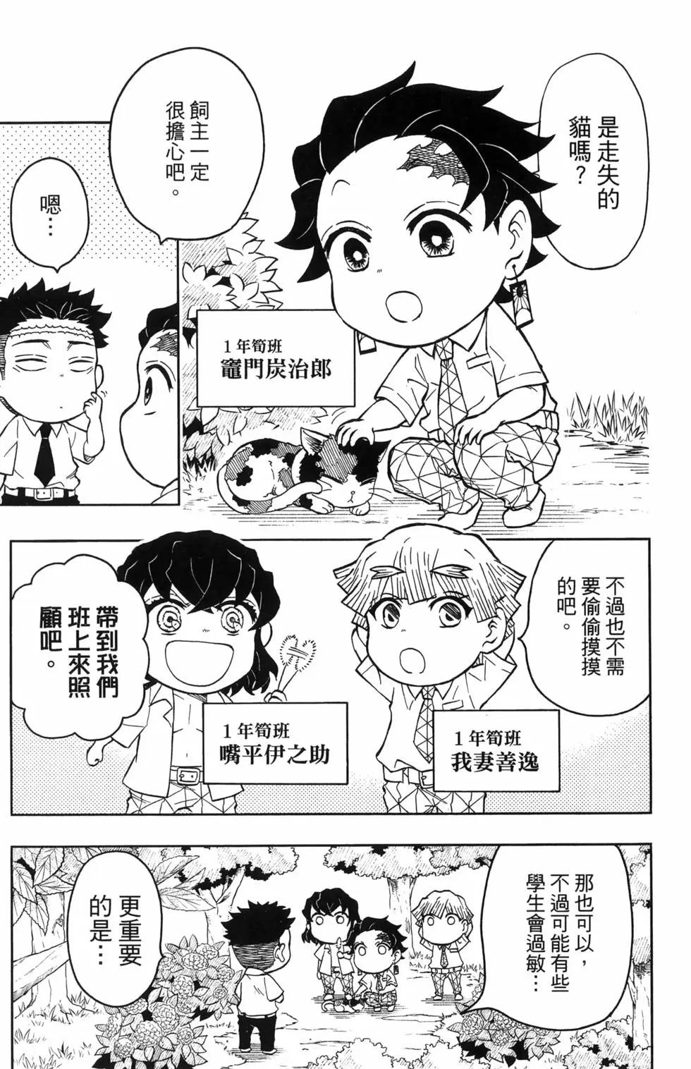鬼滅學園！ - 第02卷(1/4) - 7