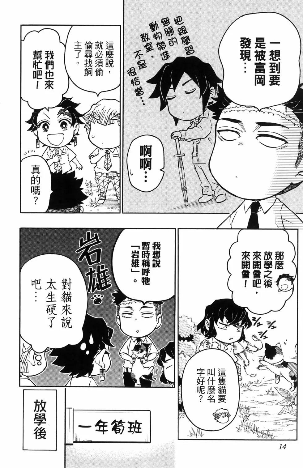 鬼滅學園！ - 第02卷(1/4) - 8