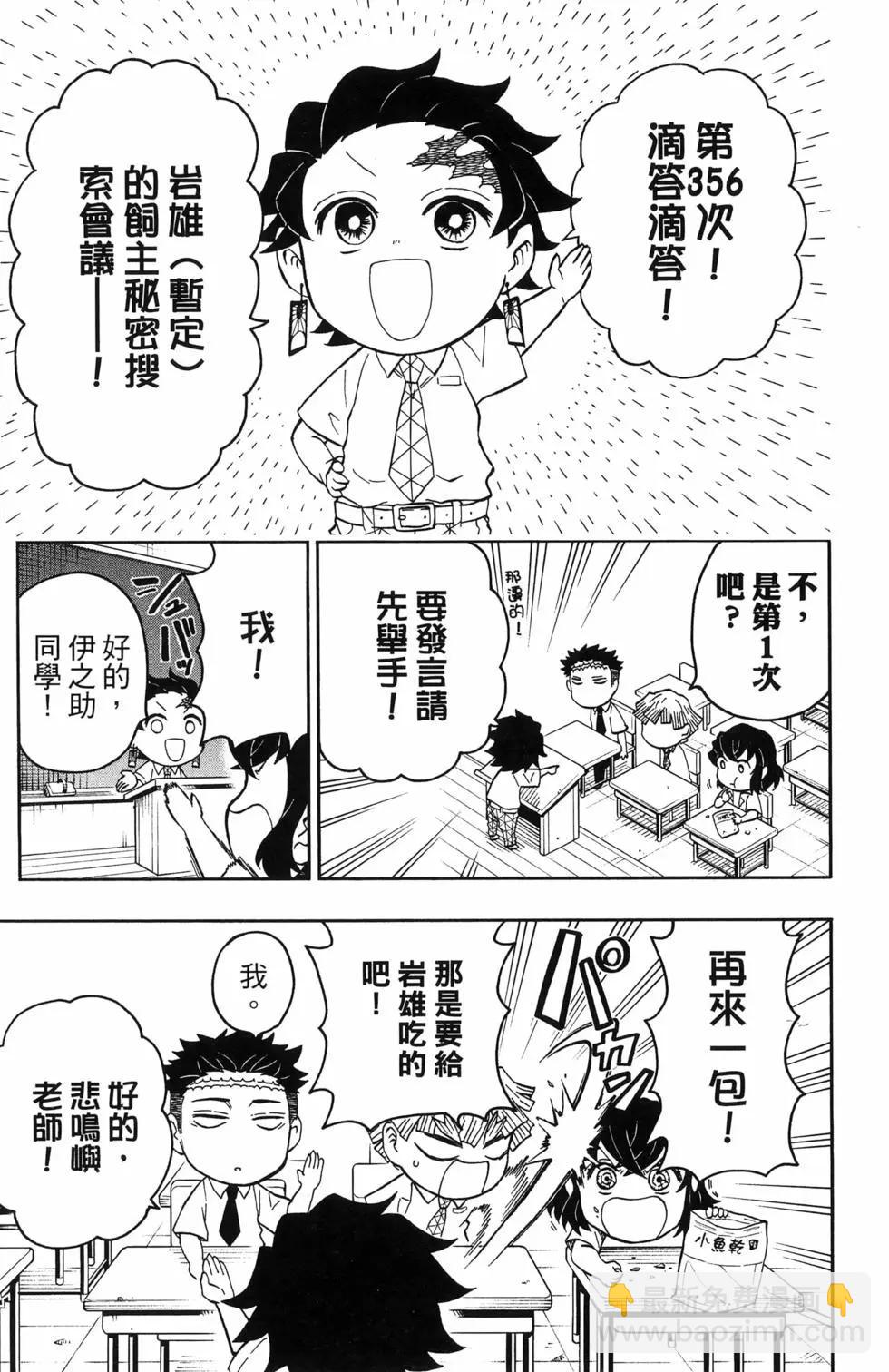 鬼滅學園！ - 第02卷(1/4) - 1